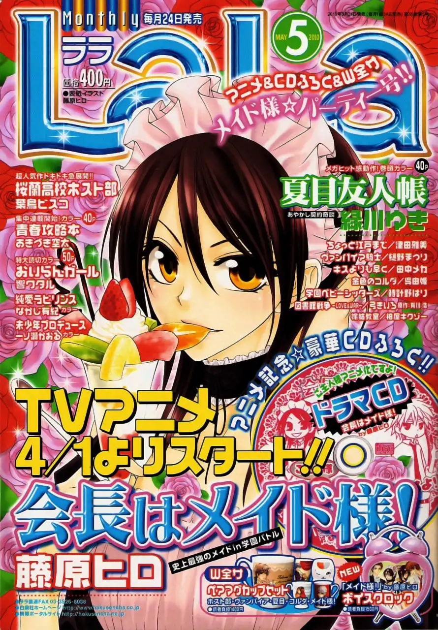 Kaichou Wa Maid-sama! Chapter 48 1